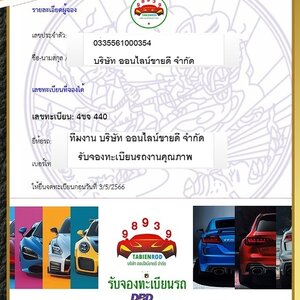 ผลการจองทะเบียน หมวด - 4ขจ โดย บจก. ออนไลน์ขายดี