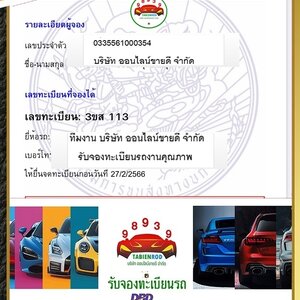 ผลการจองทะเบียนหมวด 3ขส โดย oktabien