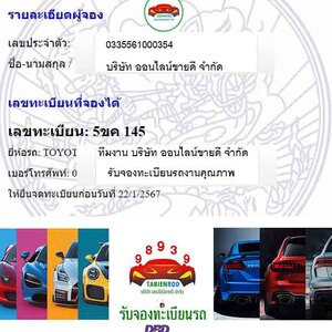 ผลการจองทะเบียน หมวด - 5ขค โดย ทีมงาน บจก. ออนไลน์ขายดี