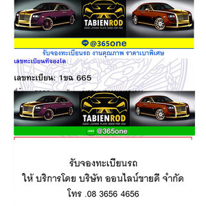 ผลงานการจองทะเบียนรถหมวด-1ขฉ
