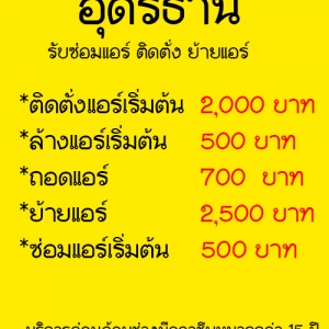 ร้านคิงแอร์ดี สาขาอำเภอเพ็ญ