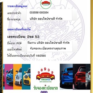 ผลการจองทะเบียน หมวด - 2ขฮ โดย บจก. ออนไลน์ขายดี