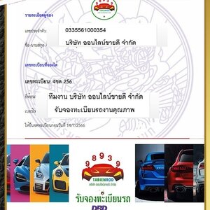 ผลการจองทะเบียน หมวด - 4ขด โดย บจก. ออนไลน์ขายดี