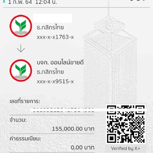 บจก.ออนไลน์ขายดี ความไว้วางใจ ที่ท่านลูกค้ามอบให้ เดือน กุมพาพันธ์ 2564