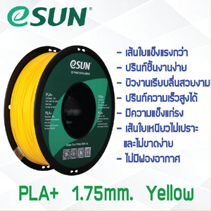 # YELLOW สีเหลือง # eSun PLA+ 1Kg. เส้น PLA+ 1.75mm ePLA เส้นใยพลาสติก 1.75mm วัสดุการพิมพ์ 3D Filament สำหรับ 3D Printer