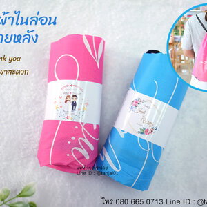 ของชำร่วยงานแต่งงาน ของแจกงานแต่งงาน ของที่ระลึกงานแต่งงาน ของชำร่วยกระเป๋าเป้ กระเป๋าผ้าไนล่อน รุ่นพับได้
