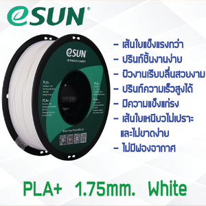 # WHITE สีขาว # eSun Filament 1Kg. เส้น PLA+ 1.75mm ePLA เส้นใยพลาสติก 1.75mm วัสดุการพิมพ์ 3D Filament สำหรับ 3D Printer