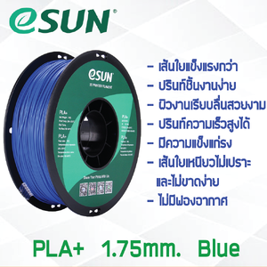 # BLUE สีน้ำเงิน # eSun PLA+ 1Kg. เส้น PLA+ 1.75mm ePLA เส้นใยพลาสติก 1.75mm วัสดุการพิมพ์ 3D Filament สำหรับ 3D Printer