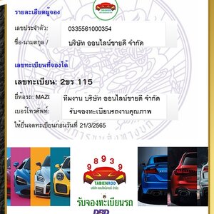 ผลการจองทะเบียน หมวด - 2ขร โดย บจก. ออนไลน์ขายดี