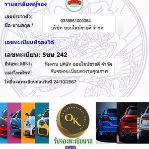 ผลการจองทะเบียนหมวด 5ขษ โดย oktabien จาก บริษัท ออนไลน์ขายดี จำกัด