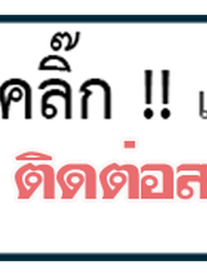 รับออกแบบอพาร์ทเม้นท์ โทร 093-1418898 ตกแต่งภายใน บ้าน อาคาร อพาร์ทเม้นท์ คอนโด โดยทีม มืออาชีพ