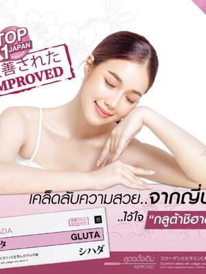 Shihada Gluta 2 กล่อง Set เห็นผล 100 เม็ด + Vitamin C Korea 60 เม็ด