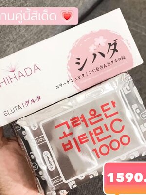 Set คู่ สุดคุ้ม vาวใส X 2 Shihada Gluta 50 เม็ด + Vitamin C Korea 60 เม็ด