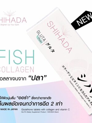 New Shihada Gluta สูตรปลา ผิวเด้ง X2 ใหม่ล่าสุด “แนะนำ”
