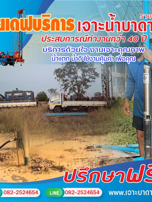ประเมินค่าจ้างบาดาลโซล่าเซลล์ เจาะบ่อบาดาล อย่างไรไม่ให้ถูกหลอก โทร 082-2524654