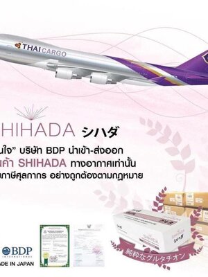 เปิดรับตัวแทนจำหน่ายทั่วประเทศ พร้อมรับสิทธิ์พิเศษ SHIHADA BRAND
