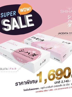 Shihada Gluta 30 เม็ด + Jacenta 30 เม็ด Set คู่ ขนาดทดลอง สุดคุ้ม
