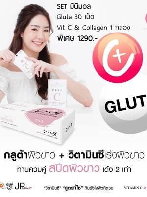 Set คู่ ทดลอง Shihada Gluta 30 เม็ด + Vit C & Collagen 1 กล่อง