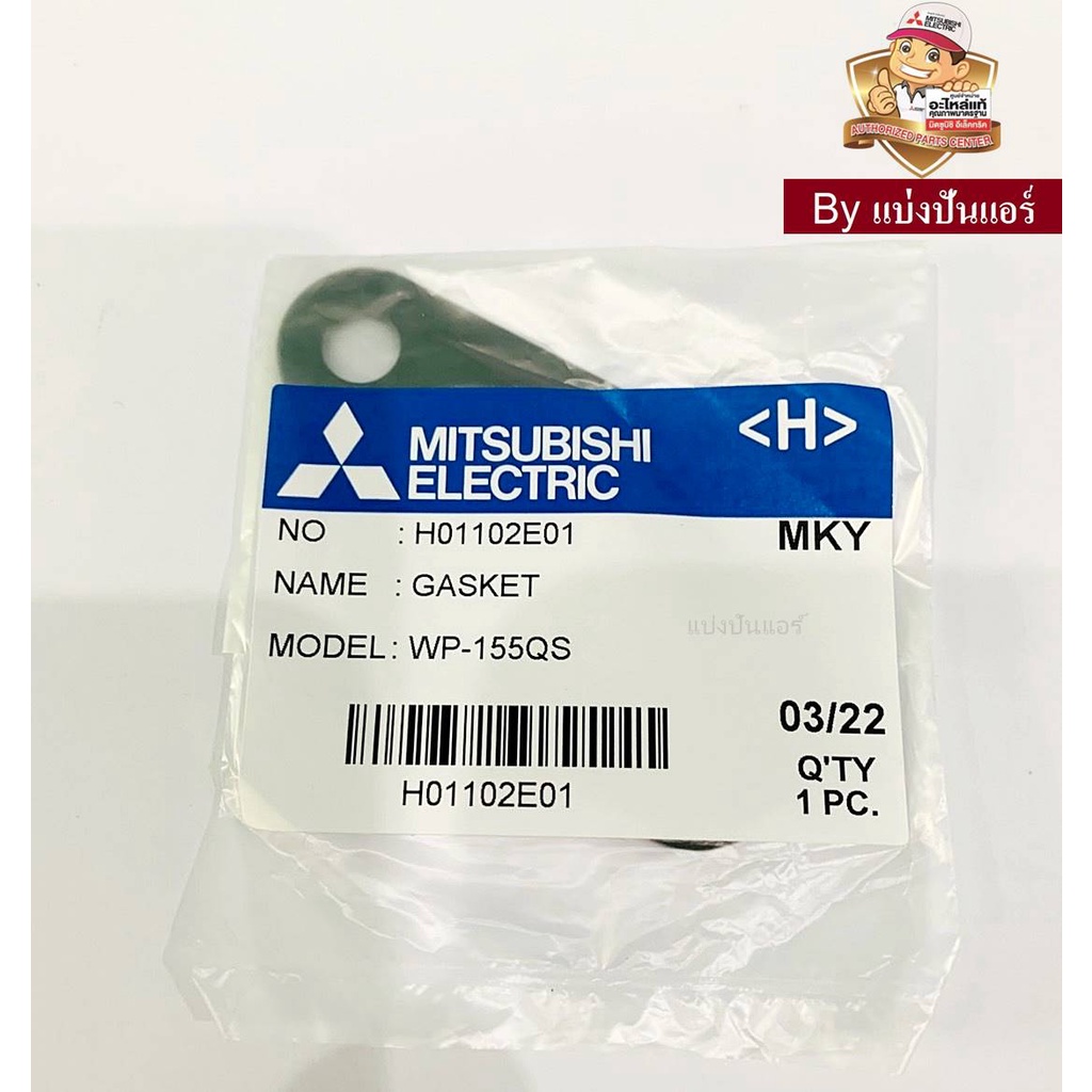 ยางประเก็นกันรั่วปั๊มน้ำ Gasket Mitsubishi Electric ของแท้ Part No ...