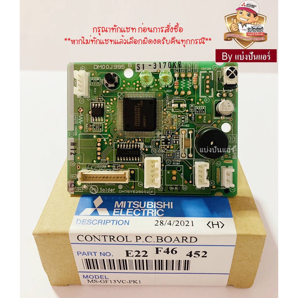 แผงรับสัญญาณรีโมทมิตซูบิชิ อีเล็คทริค Mitsubishi Electric ของแท้ Part ...