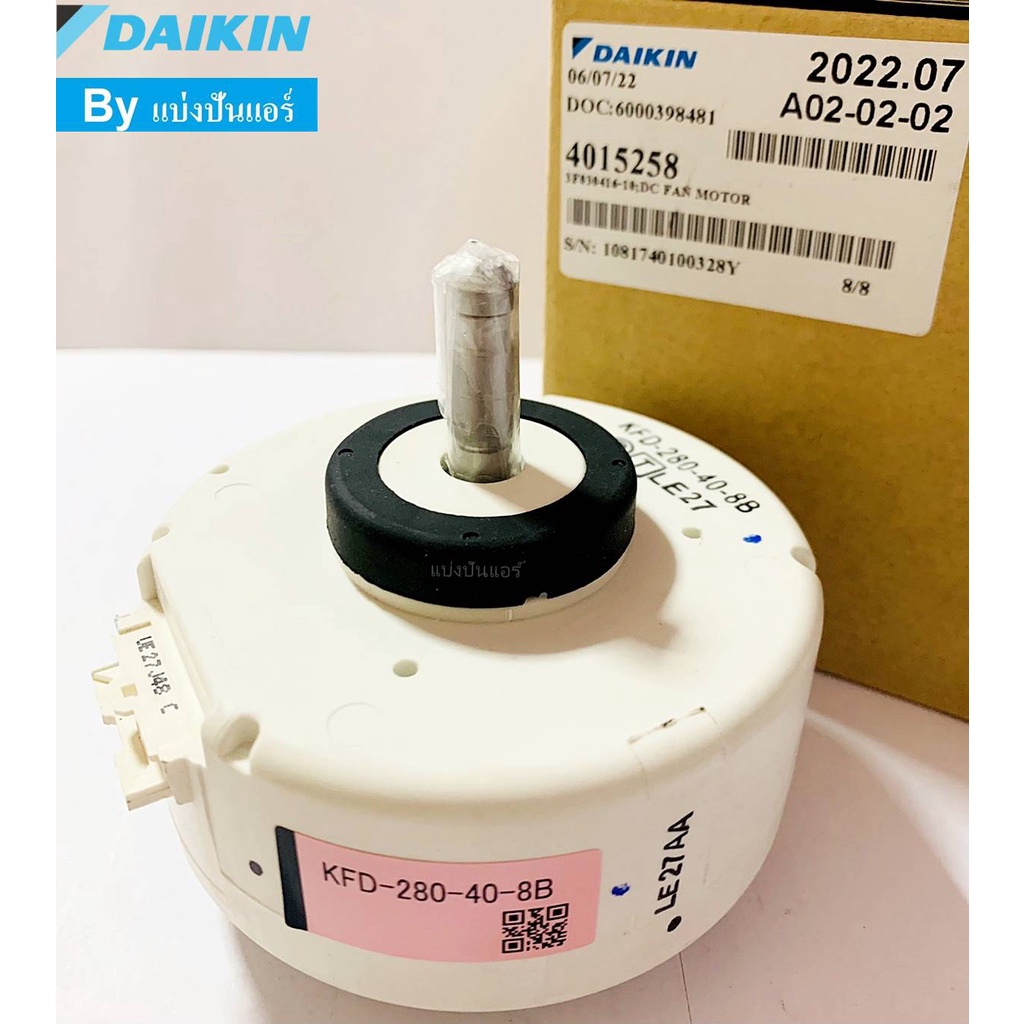 มอเตอร์พัดลมคอยล์เย็นไดกิ้น DAIKIN ของแท้ Part No. 4015258 (เลขบน ...