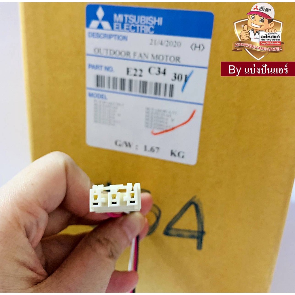 มอเตอร์พัดลมคอยล์ร้อนมิตซูบิชิ อีเล็คทริค Mitsubishi Electric ของแท้ ...