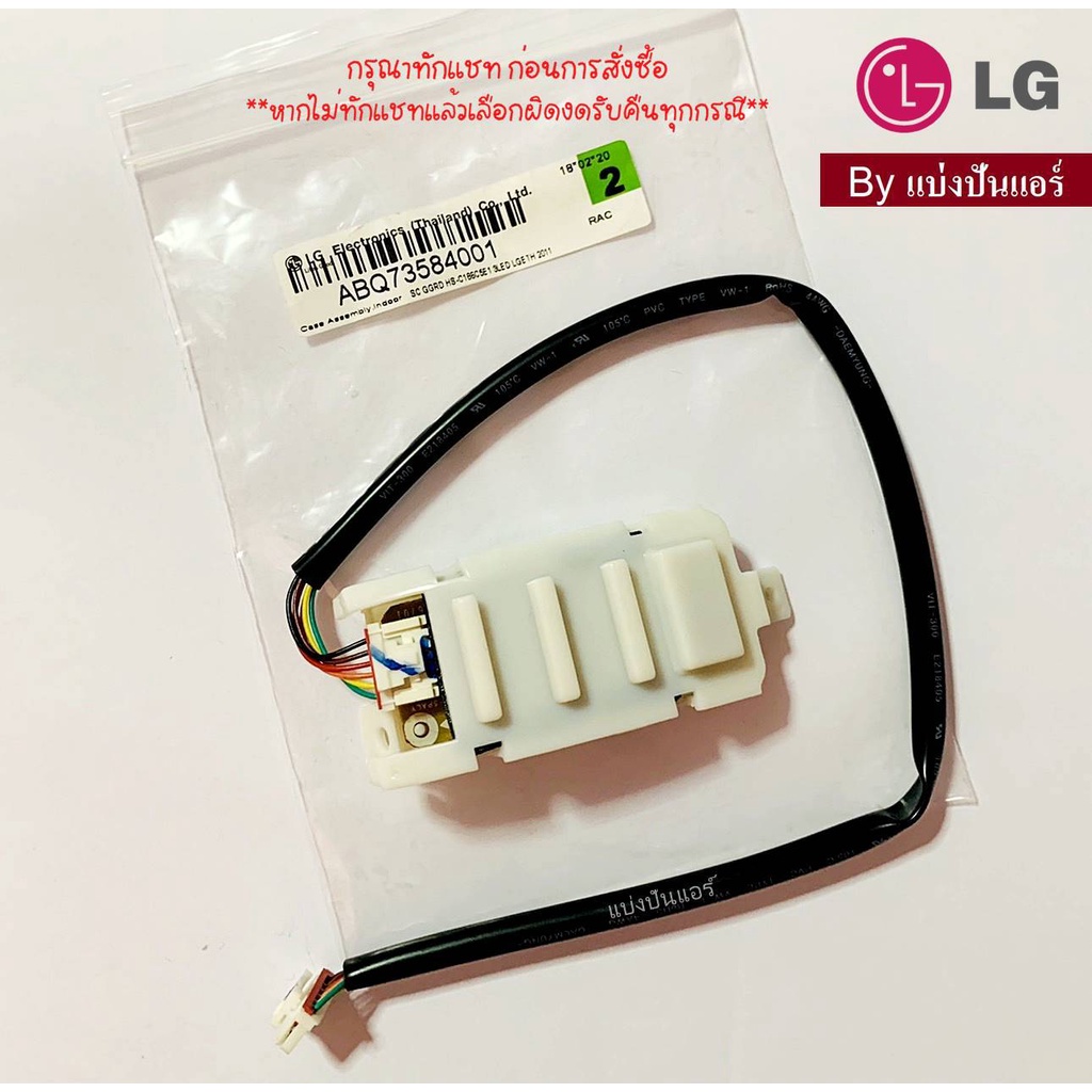 แผงรับสัญญาณรีโมทแอร์ LG ของแท้ Part No. ABQ73584001 - ศูนย์จำหน่าย ...