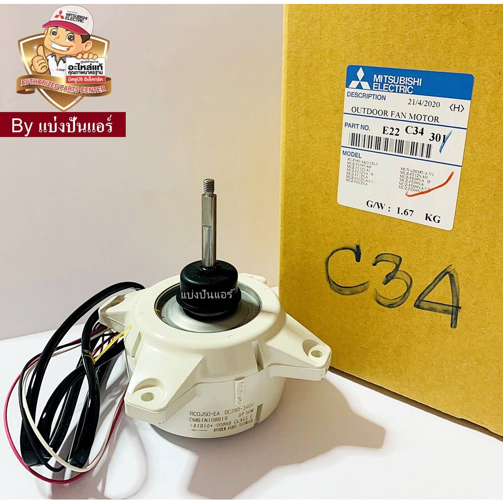 มอเตอร์พัดลมคอยล์ร้อนมิตซูบิชิ อีเล็คทริค Mitsubishi Electric ของแท้ ...