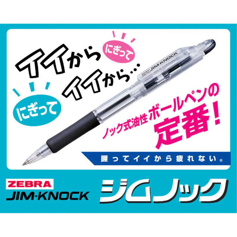 ZEBRA JIM KNOK ปากกาลูกลื่น ของแท้จากญี่ปุ่น 0.7 สีดำ ดีไซน์ สวย เขียนดี ลื่น จับถนัดมือ