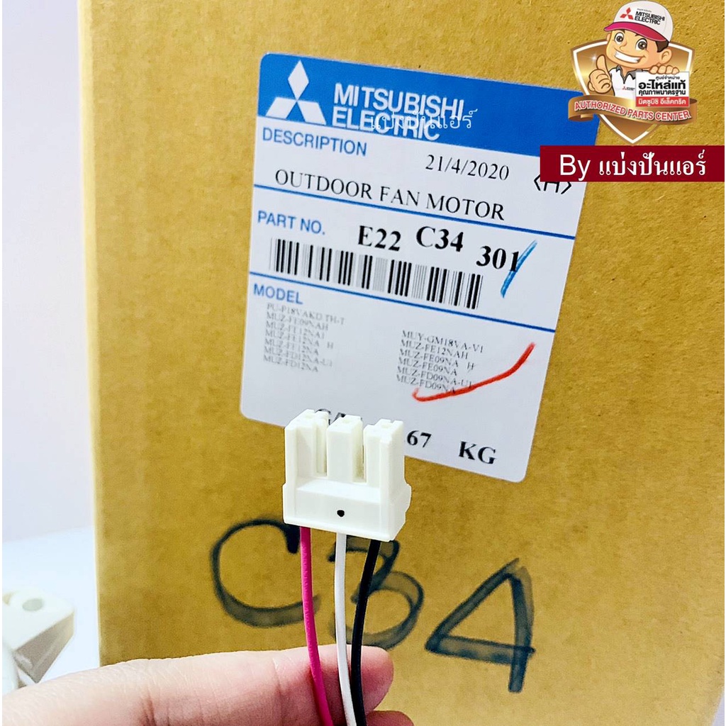 มอเตอร์พัดลมคอยล์ร้อนมิตซูบิชิ อีเล็คทริค Mitsubishi Electric ของแท้ ...